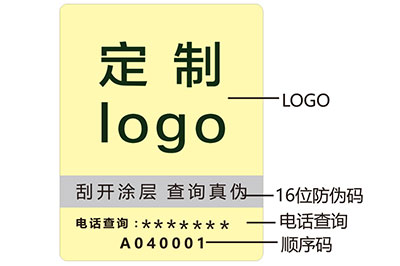 食用油防偽標簽