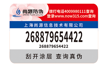 揭下防偽標(biāo)簽是怎樣避免被再一次運(yùn)用？