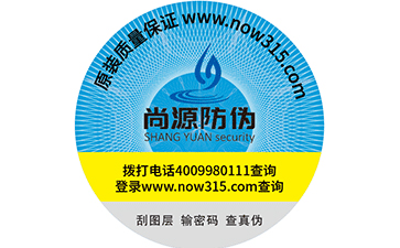 防偽標簽定制，如何選擇適合自身企業的防偽標識？