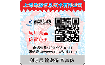 關于激光防偽標簽的流程和注意事項可知道啊？