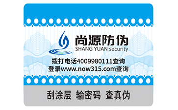 防揭形狀記憶防偽標簽有效打擊假冒偽劣