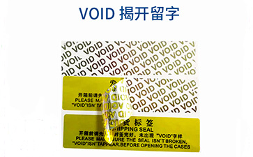 VOID防偽標簽